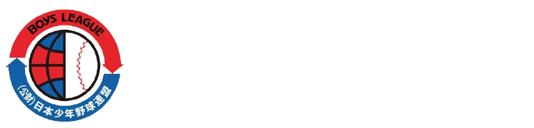 ボーイズリーグ埼玉県東支部｜公式サイト